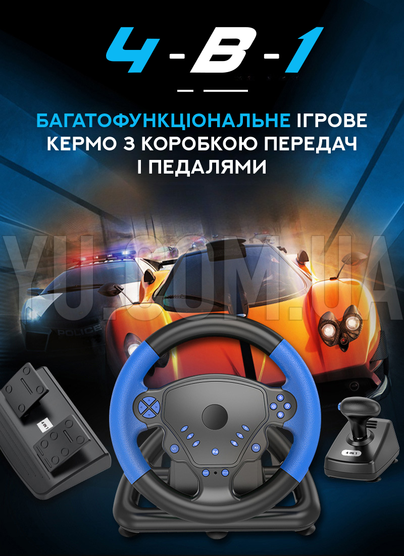 Багатофункціональне ігрове кермо з коробкою передач та педалями 4в1 Багатофункціональне ігрове кермо з коробкою передач та педалями 4в1